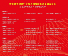 为沪上家拆建材行业转型升级注入新动
